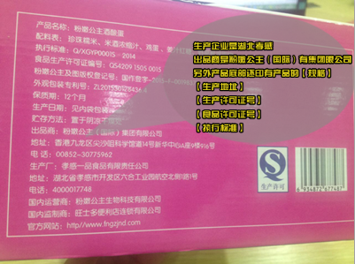 粉嫩公主正品什么样的?怎么辨别真的酒酿蛋